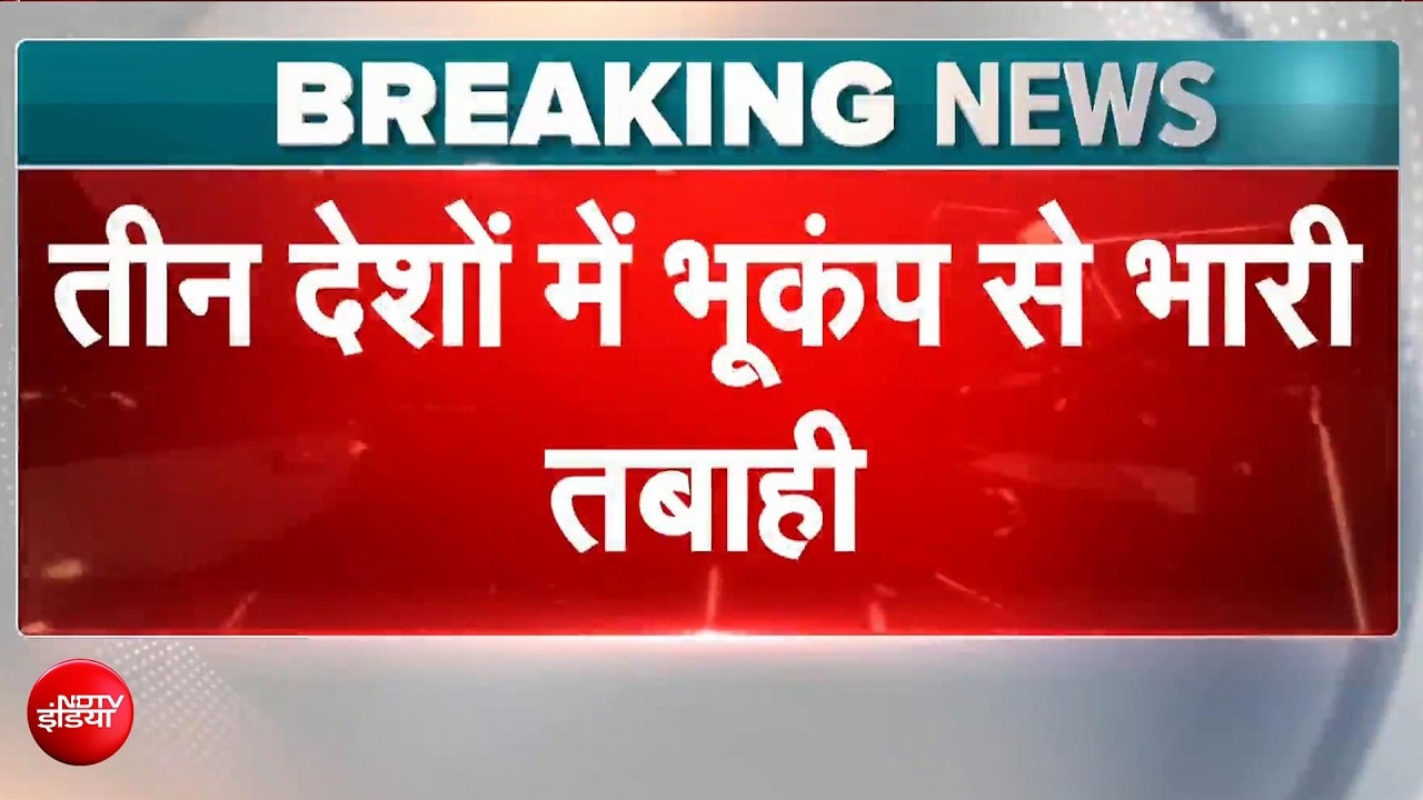 3 देशों में भूकंप का कहर! वेनेजुएला, जापान और कैलिफोर्निया हिले