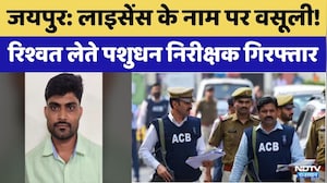 Jaipur ACB Action: 5,000 की रिश्वत लेते Livestock Inspector Arrested | Top News | Rajasthan News