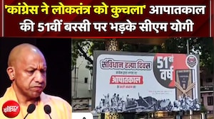 आपातकाल की 51वीं बरसी पर बीजेपी का 'संविधान हत्या दिवस', गरजे सीएम योगी