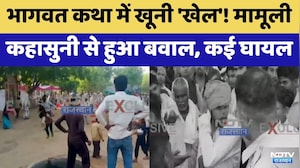 Alwar News: Bhagwat Katha में खूनी संघर्ष! | Viral Video | Crime News | Police | Top News | Breaking