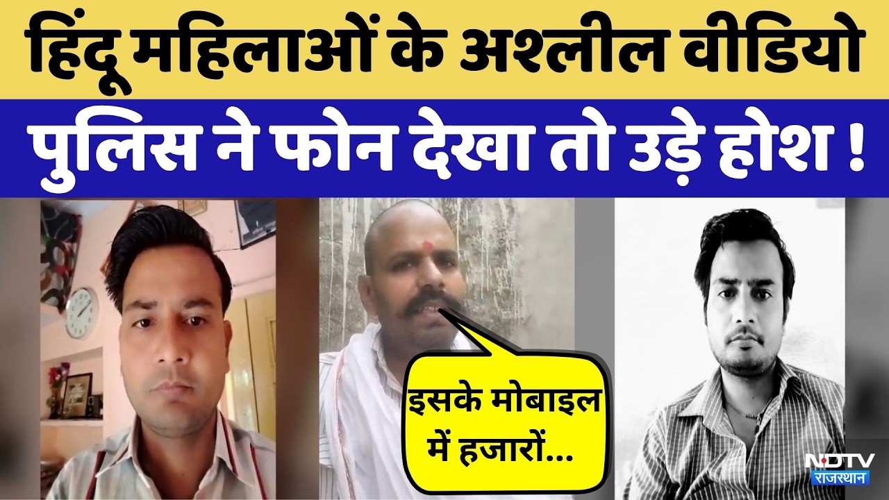 Kota News: महिलाओं के शोषण का आरोप, 'Manish Sharma उर्फ Moin Khan' Arrested | Breaking News