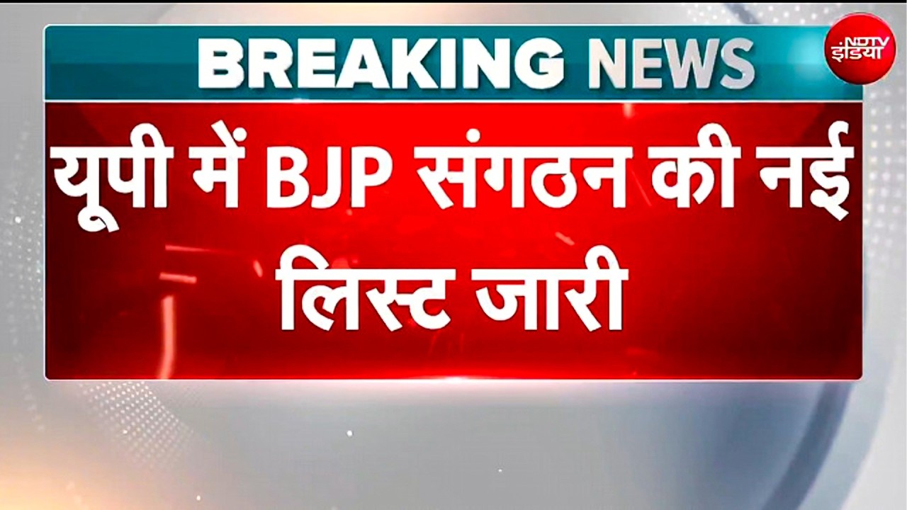 यूपी में BJP टीम का ऐलान, पूजा पाल उपाध्यक्ष, पूर्व मंत्री सुरेश राणा को बड़ी जिम्मेदारी