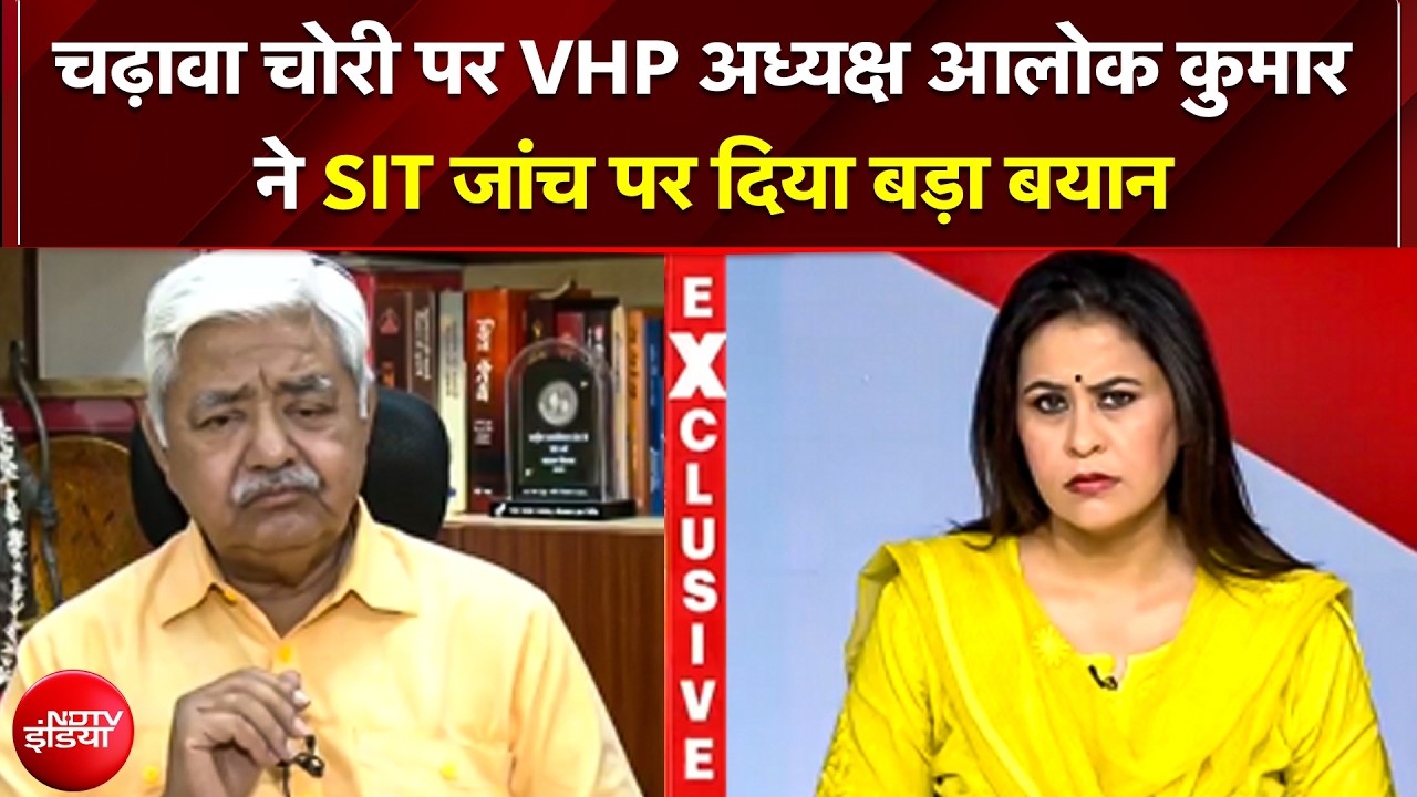 'डे-टू-डे हो सुनवाई' VHP अध्यक्ष आलोक कुमार का बड़ा बयान