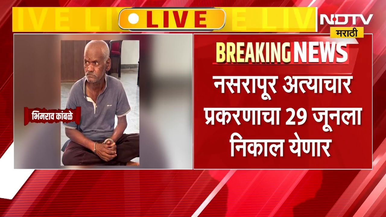 Nasrapur Case Update | नसरापूर प्रकरणात कोर्टात काय घडलं?