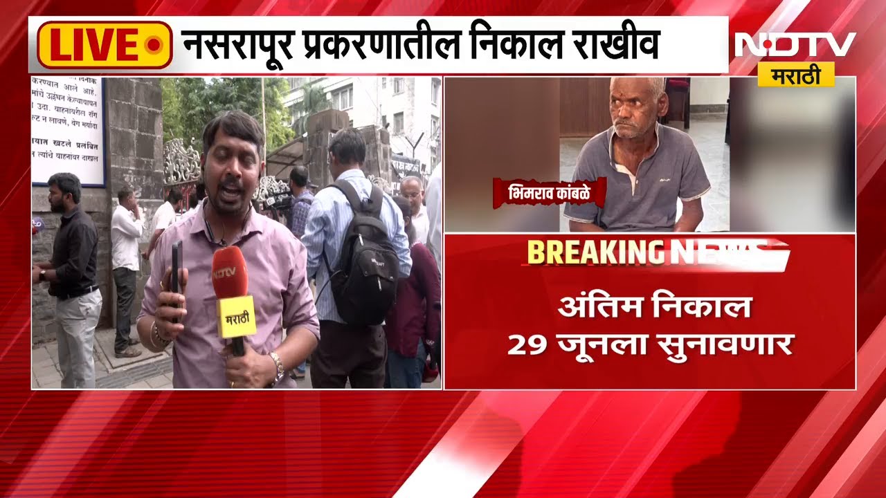Nasrapur Case Update | आरोपीला फाशीच झाली पाहिजे, गावकऱ्यांची मागणी