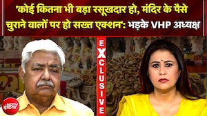 Ayodhya Ram Mandir चंदा चोरी पर VHP के अध्यक्ष आलोक कुमार का बड़ा बयान 'अब सीधे दर्ज हो FIR!'