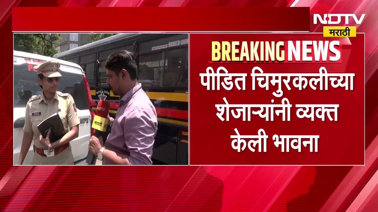 Nasrapur प्रकरणाचा तपास करणाऱ्या अधिकारी विजयमाला पवार NDTV मराठीवर EXCLUSIVE