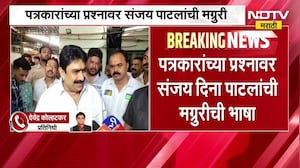 दीड मिनिटात पत्रकारांना 3 वेळा शिव्या, 6 वेळा धमकी; MP संजय दीना पाटील यांना सत्तेचा माज? | NDTV