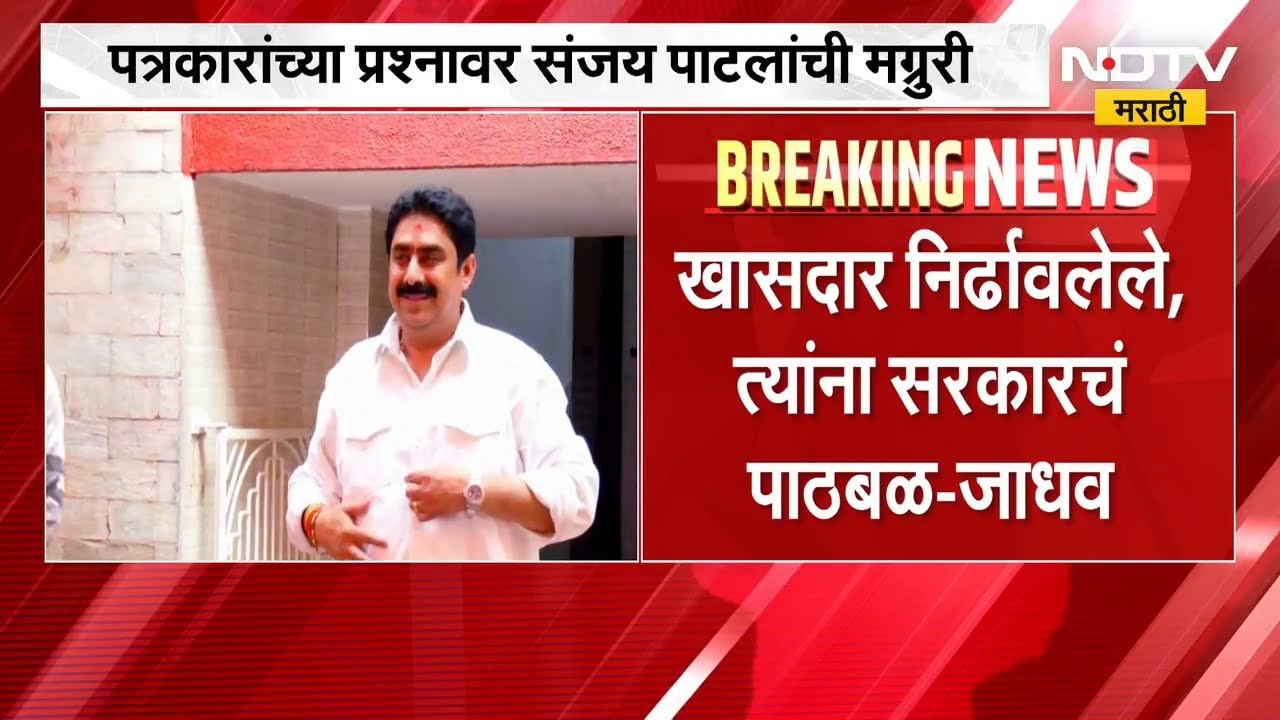 Bhaskar Jadhav On Sanjay Dina Patil | खासदार निर्ढावलेले, त्यांना सरकारचं पाठबळ : भास्कर जाधव