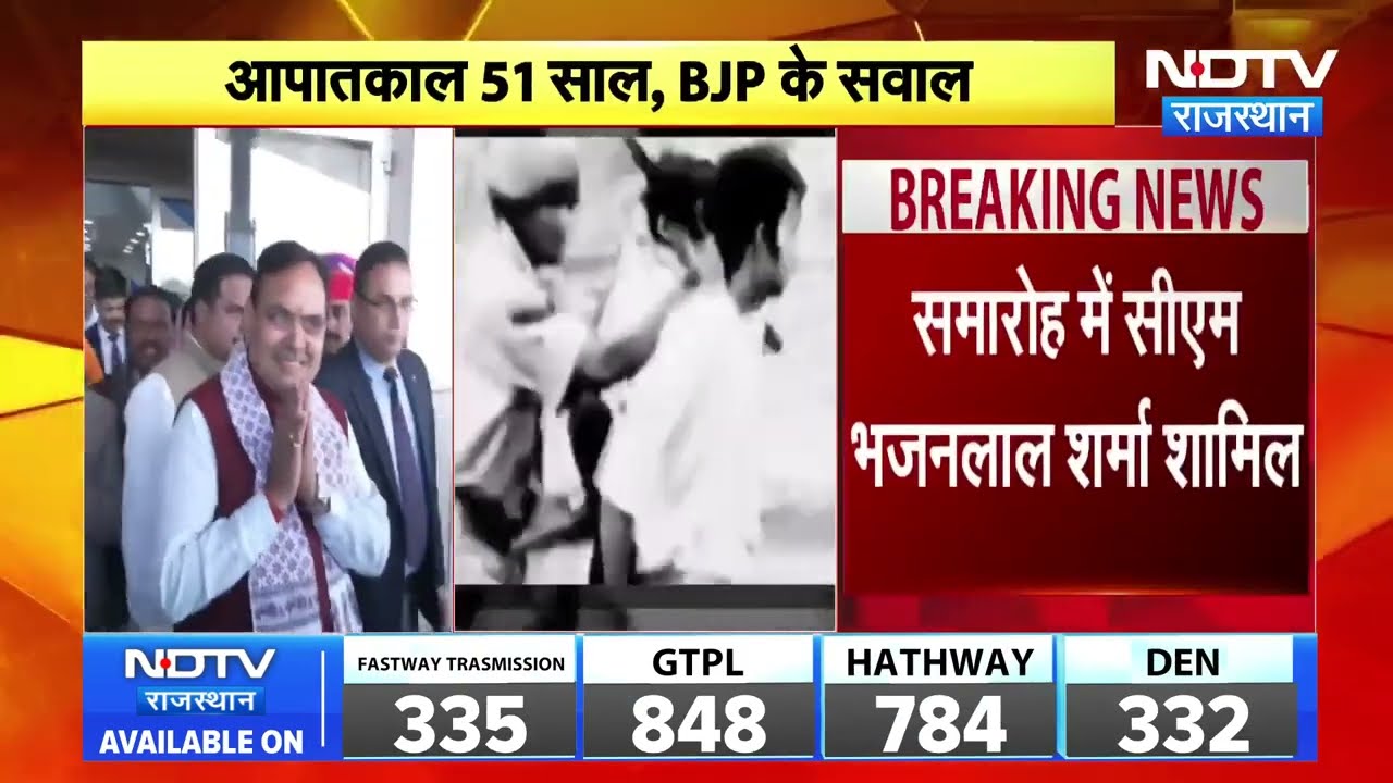 Emergency के 51 साल: Jaipur में 'Samvidhan Hatya Diwas' | CM Bhajan Lal Sharma | Breaking News