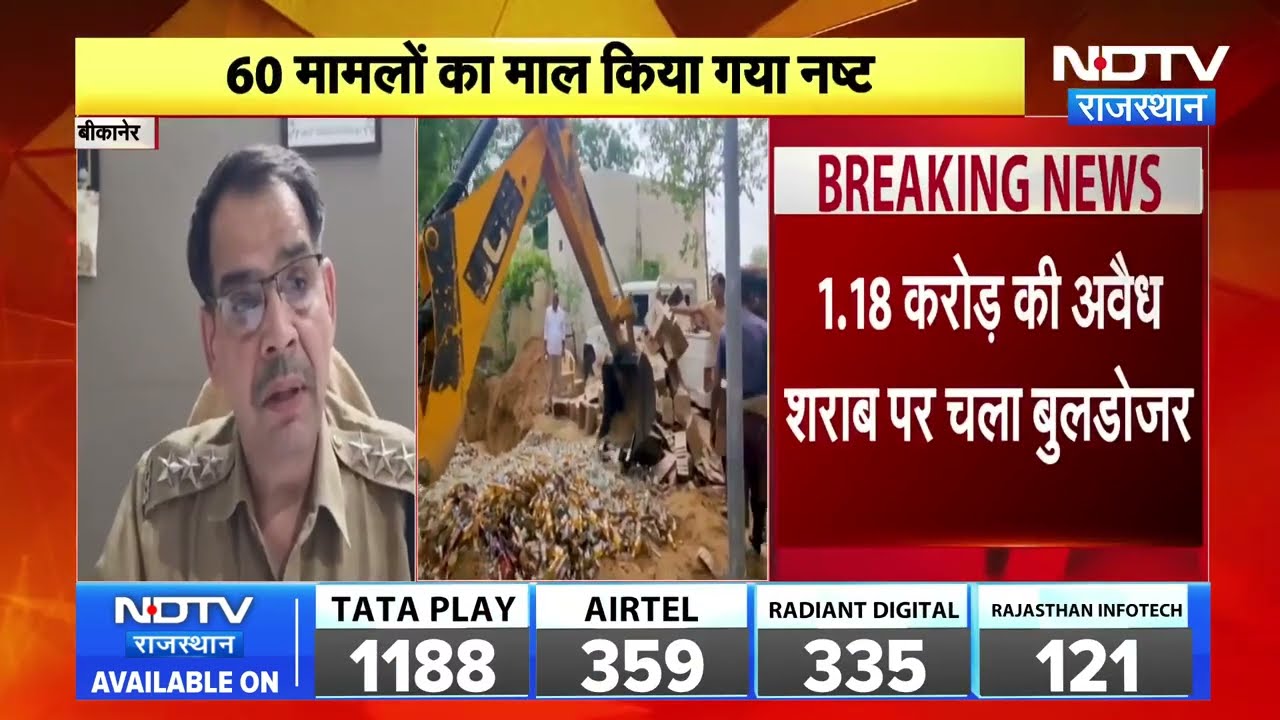 Bikaner News: ₹1.18 करोड़ की Illicit Liquor पर चला Bulldozer | Rajasthan News | Breaking News