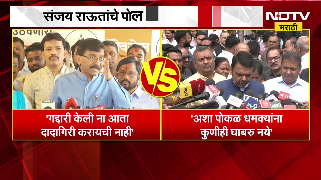 Sanjay Raut यांचं देवेन भारतींना पत्र, मुख्यमंत्री Devendra Fadnavis काय म्हणाले?