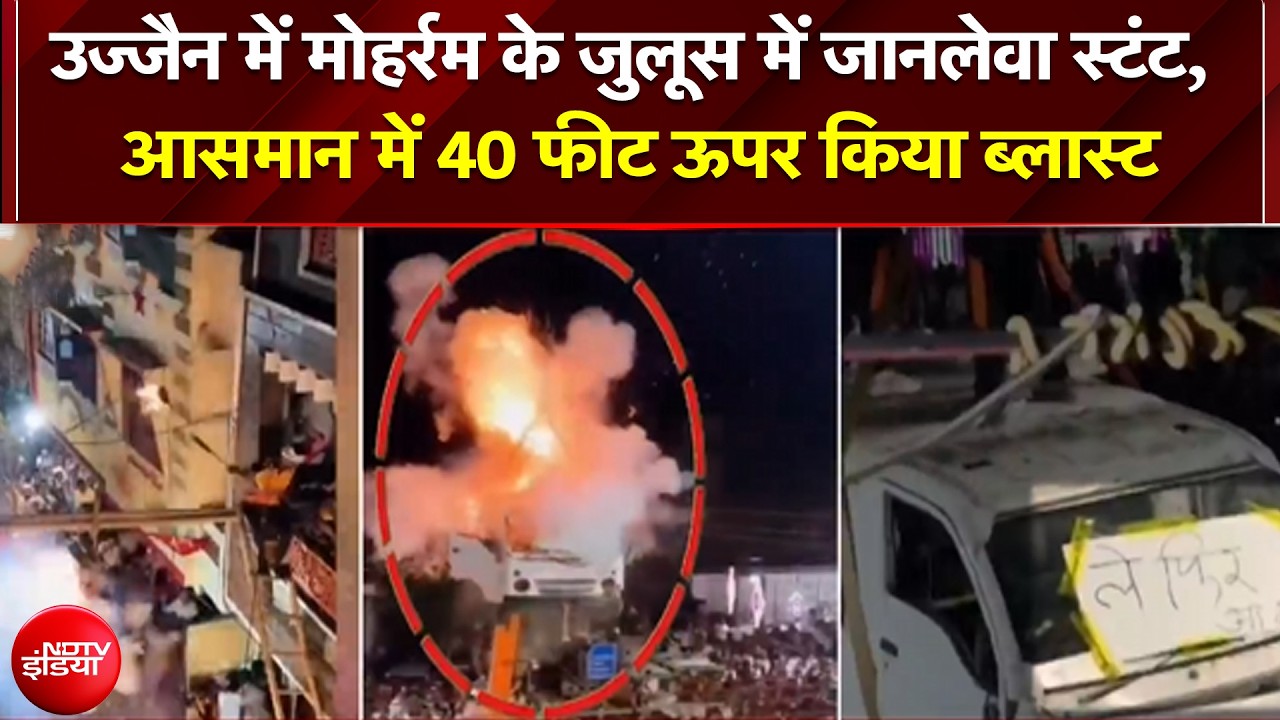 Ujjain में Muharram के जुलूस में स्टंट, क्रेन से कार लटकाकर आसमान में 40 फीट ऊपर किया ब्लास्ट