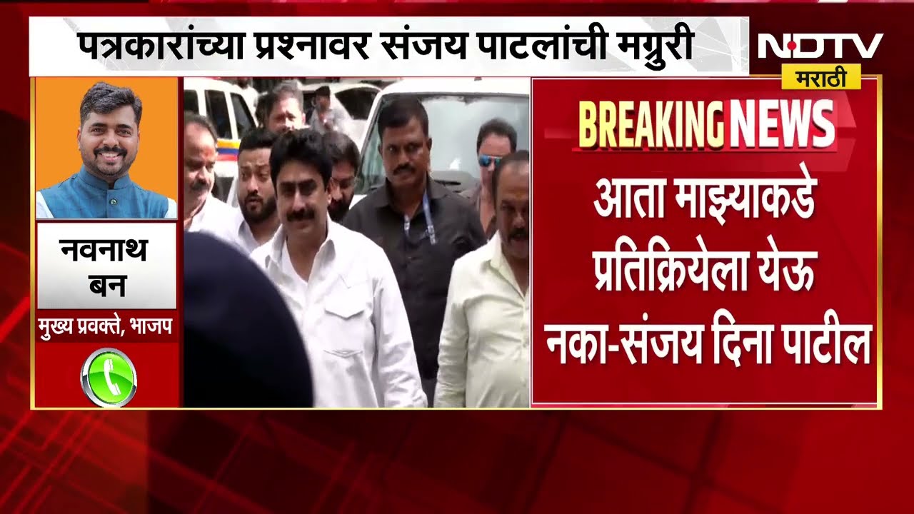 Navnath Ban On Sanjay Dina Patil | संजय दिना पाटील यांचं समर्थन नाही : नवनाथ बन