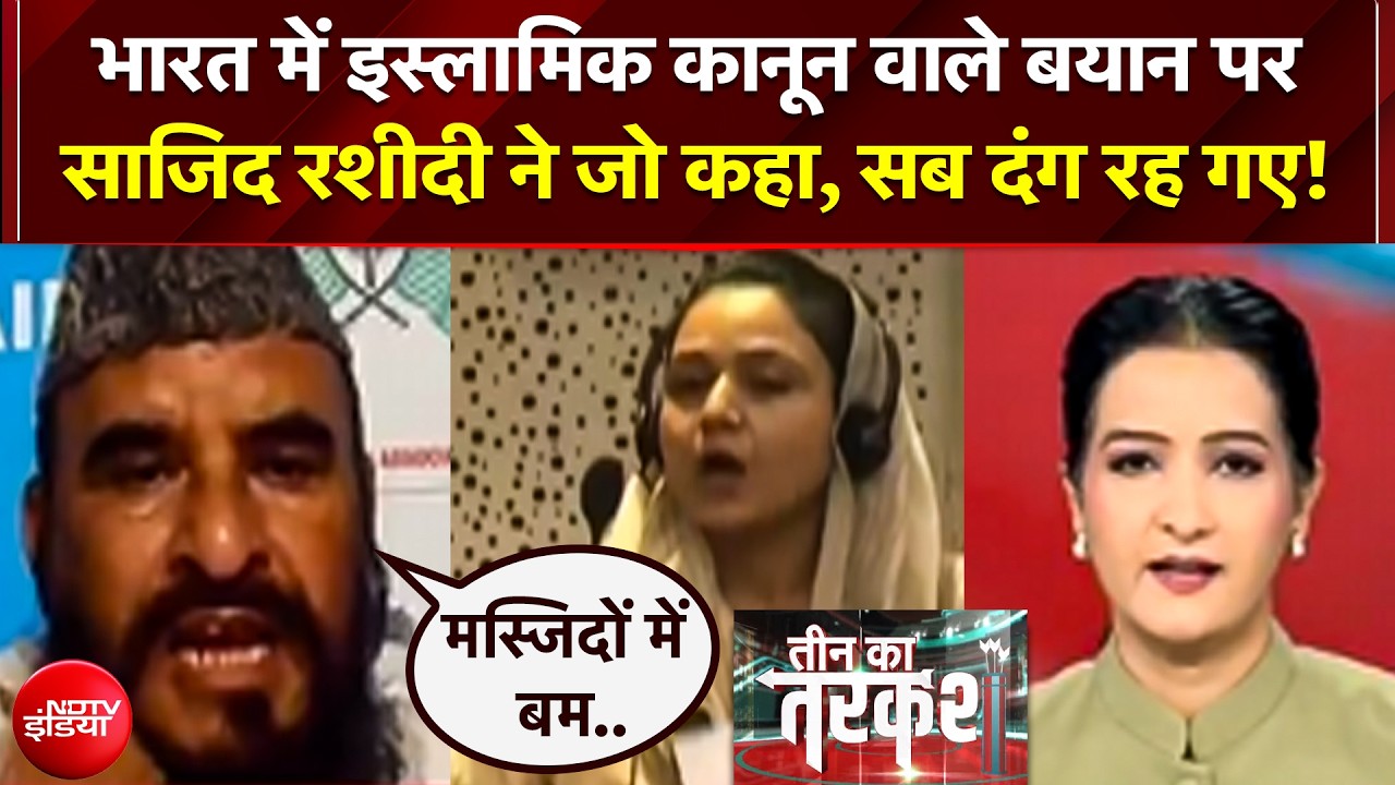 Sana Malik Controversy पर बीच डिबेट Pakistan और Islamic Laws पर क्या बोल गए Maulana Sajid Rashidi