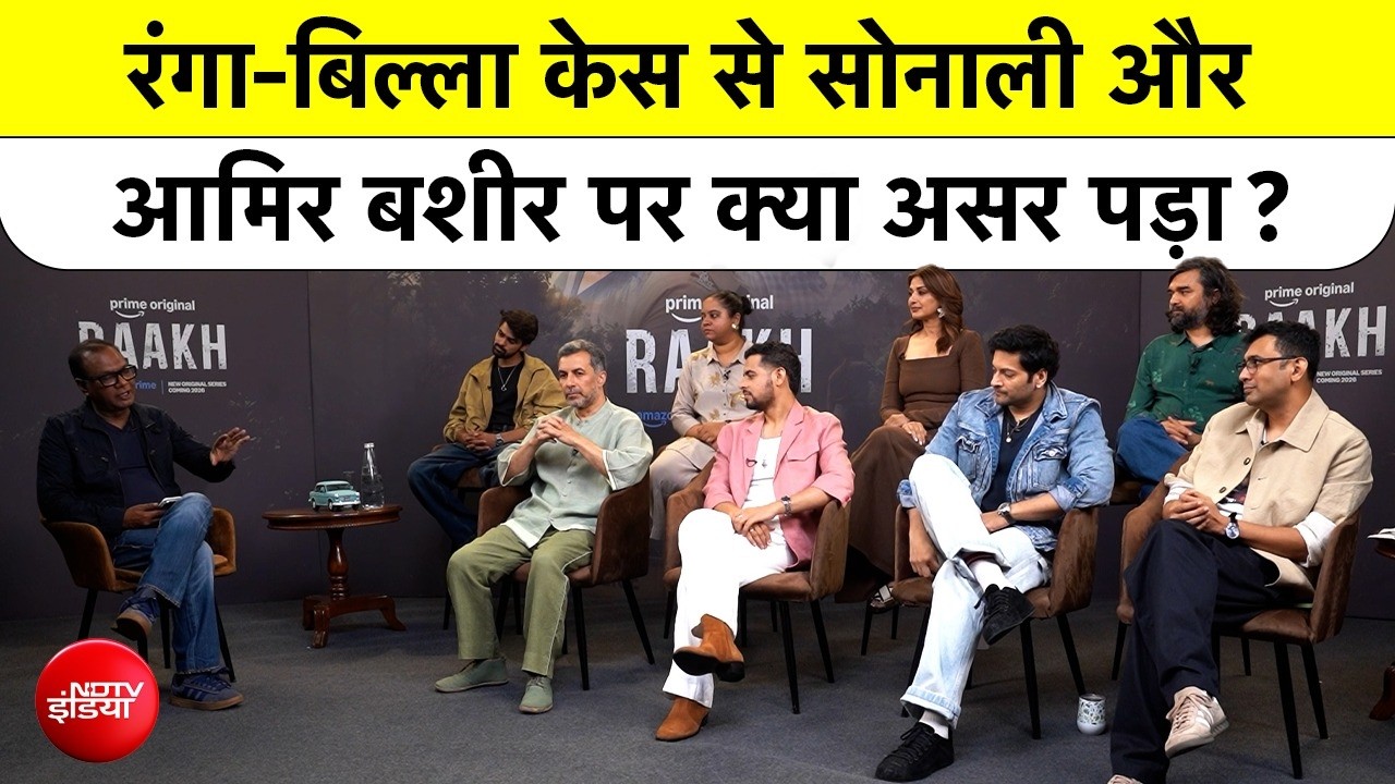 Video : RAAKH Web Series | Ranga Billa Case से सोनाली और आमिर बशीर पर क्या असर पड़ा? | NDTV EXCLUSIVE