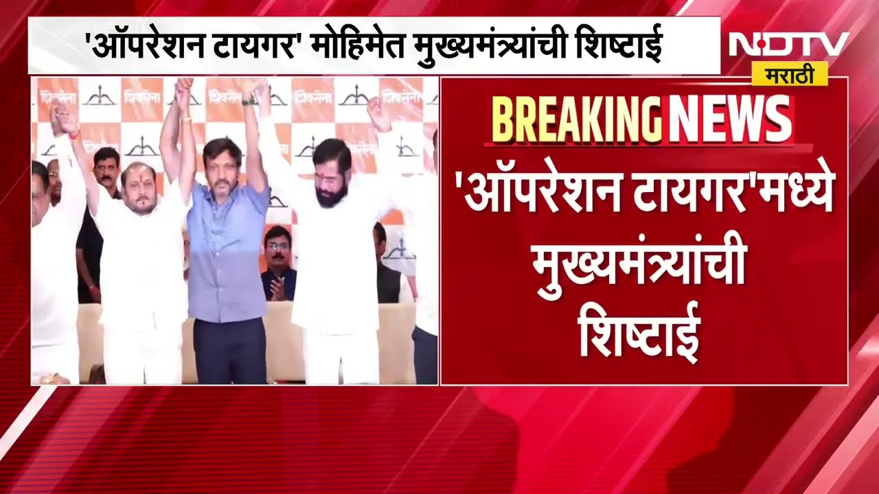 Operation Tiger मध्ये फडणवीसांची शिष्टाई, सहावा खासदार फोडण्यात महत्त्वाची भूमिका