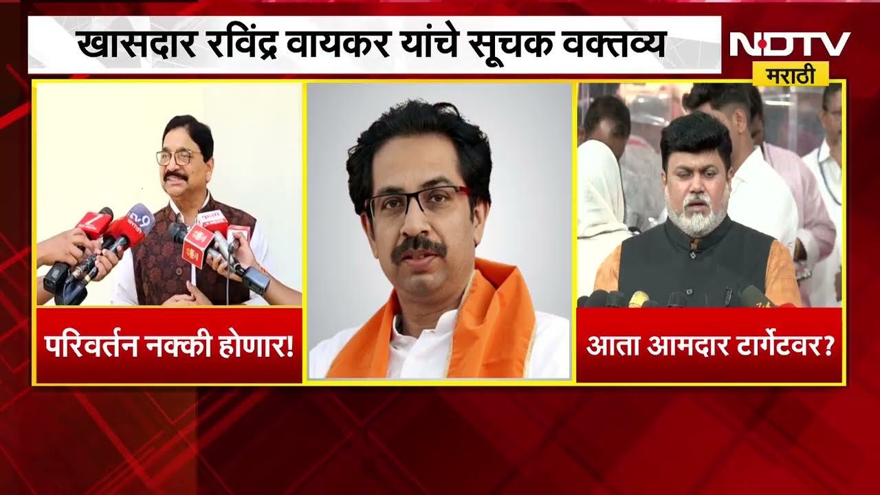 Maharashtra Politics आमदारांच्या मनात काय माहित नाही, परिवर्तन होतंय, शिंदे गटाकडून अतिशय सूचक विधान
