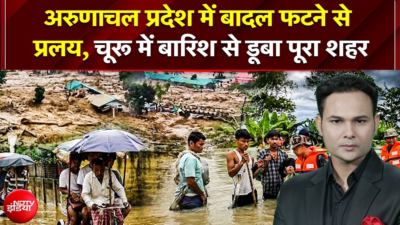 चूरू में प्री-मानसून की बारिश से डूबा शहर, अरुणाचल में बादल फटने से प्रलय