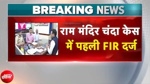 राम मंदिर चंदा चोरी मामला: ट्रस्ट ने चोरों के खिलाफ दर्ज कराई FIR