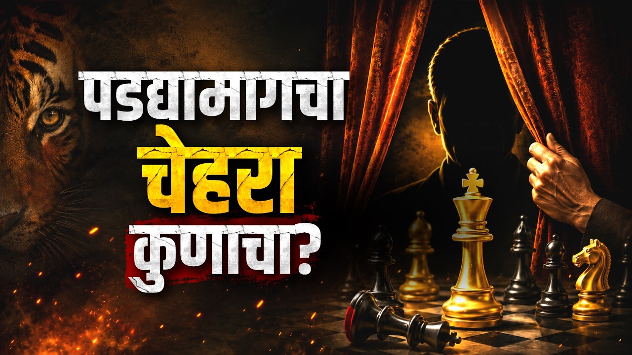 Special Report| Operation Tiger मागचा चेहरा कोण? फडणवीसांच्या सहमतीनेच सहावा खासदार आला?