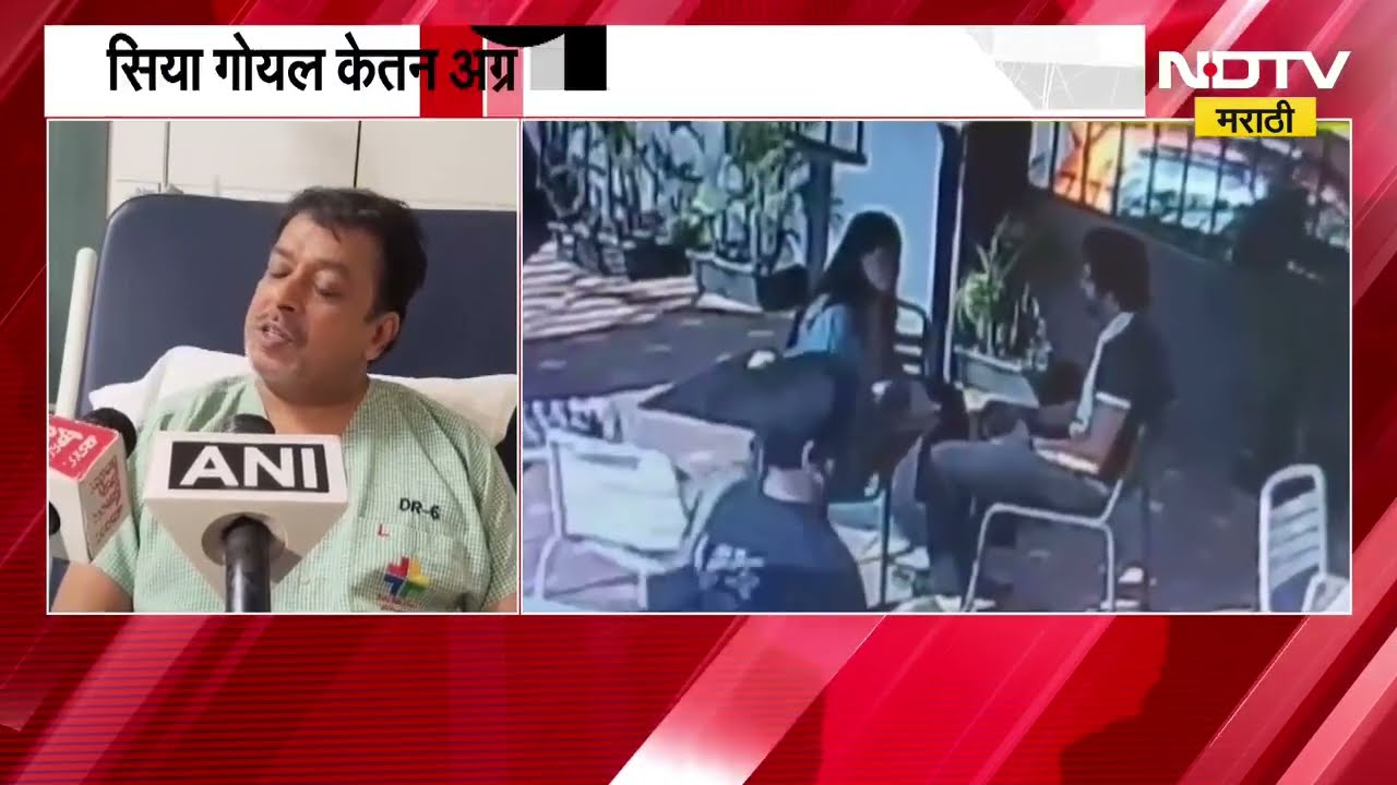 Ketan Agarwal Death| आरोपींना फाशी झाली पाहिजे, आरोपी सियाच्या आई-वडिलांची प्रतिक्रिया