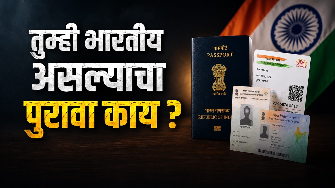 Explainer| पासपोर्ट भारतीय नागरिकत्वाचा पुरावा नाहीच, मग आपण भारतीय असल्याचा पुरावा काय?