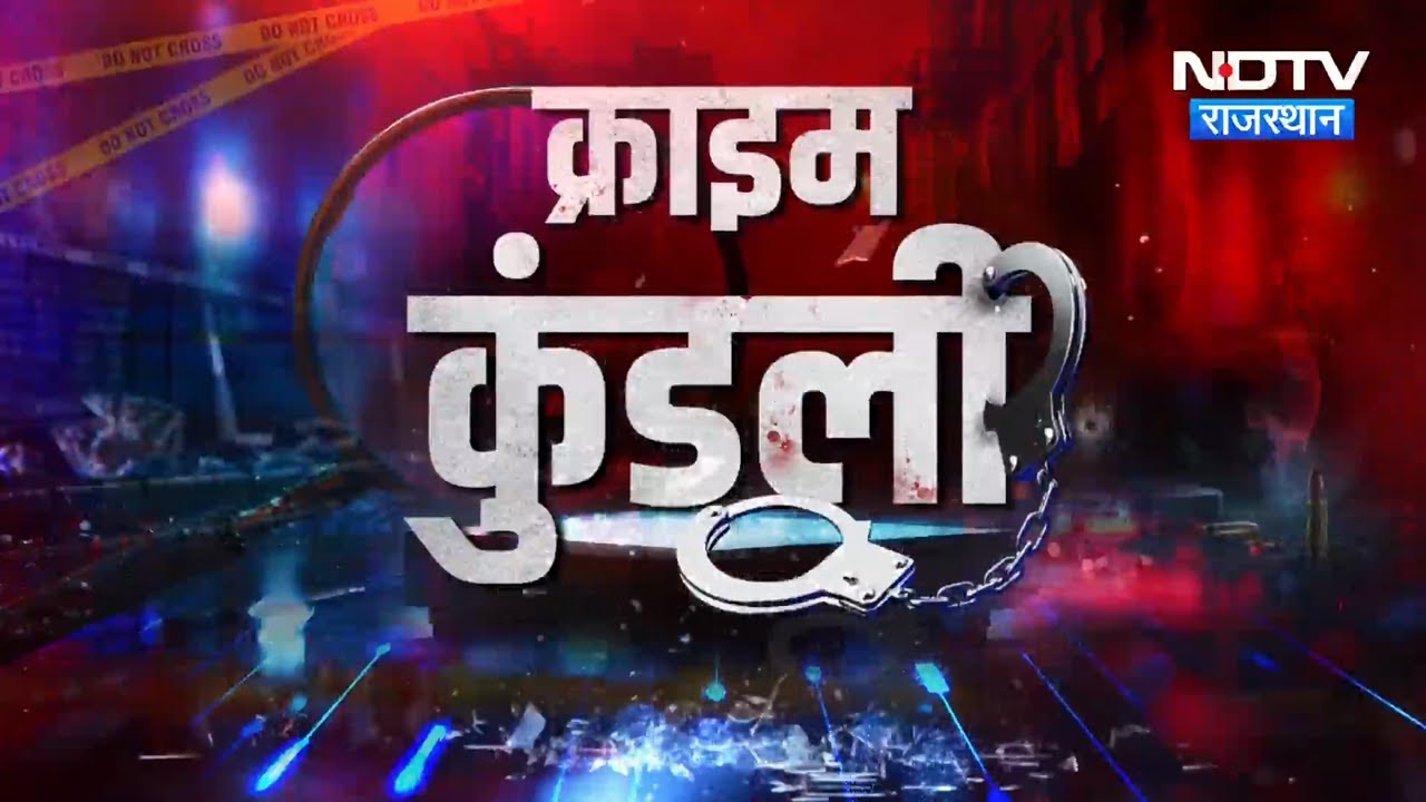 Jaipur Murder Mystery | Dholpur Wife Murder | Bulldozer Action | Pune Case | Crime News | Rajasthan