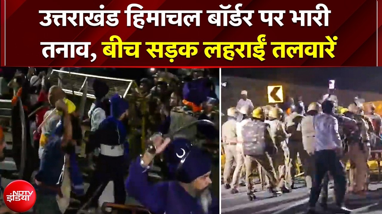 Uttarakhand-Himachal Border पर महा-तनाव, निहंग सिखों और पुलिस में हिंसक झड़प!