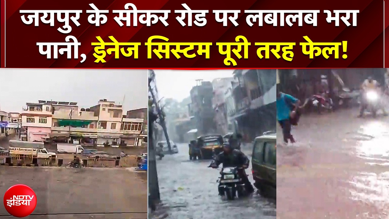 पहली ही बारिश ने खोल दी मानसून तैयारियों की पोल, सड़कों पर समंदर और शहरों में बनीं झीलें!