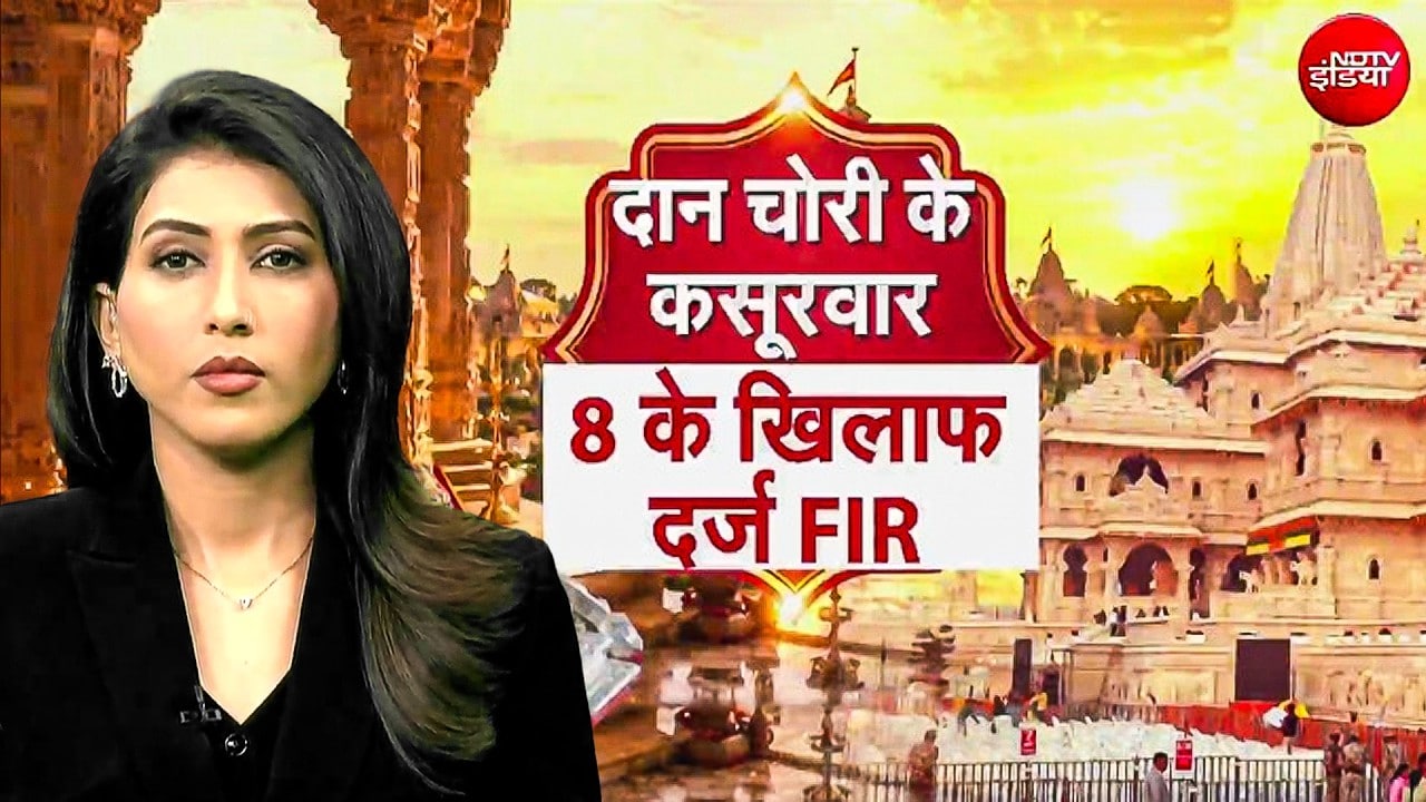 Ram Mandir Donation Theft Case में पहली FIR दर्ज, टिन्नू यादव समेत 8 आरोपी हिरासत में | CM Yogi