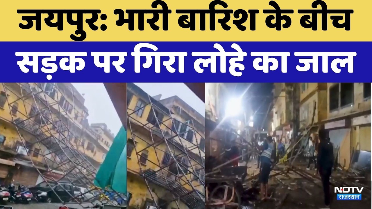 Jaipur के Kishanpole Bazaar में टला बड़ा हादसा! | Illegal Construction | Breaking News |  Rajasthan