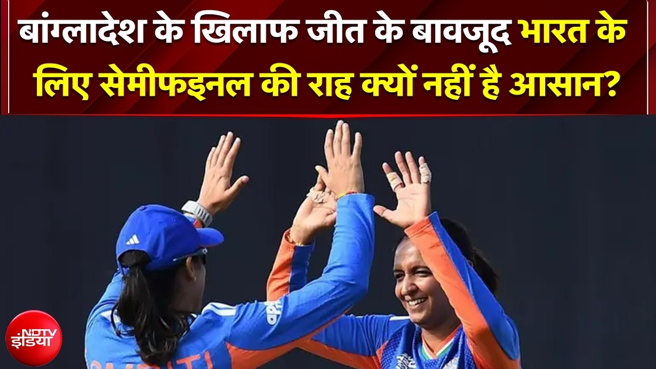 बांग्लादेश के ख़िलाफ़ जीत के बावजूद भारत के लिए सेमीफ़ाइनल की राह क्यों नहीं है आसान?