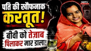 Gwalior News: दहेज के लिए हैवानियत! विवाहिता को तेजाब पिलाकर मार डाला, मचा हड़कंप! MP Crime News