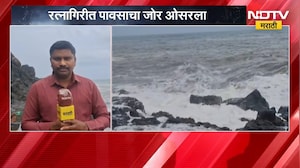 Ratnagiri मध्ये पावसाचा जोर ओसरला, मात्र समुद्र किनाऱ्यावर जोरदार लाटांचा मारा | NDTV मराठी