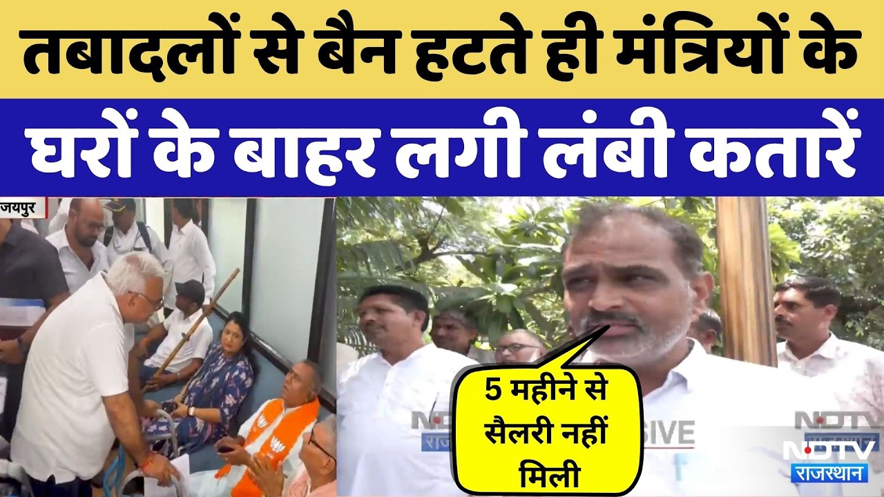 Jaipur के Civil Lines में कर्मचारियों का 'महाकुंभ' | Transfer | Top News | Rajasthan | Breaking News