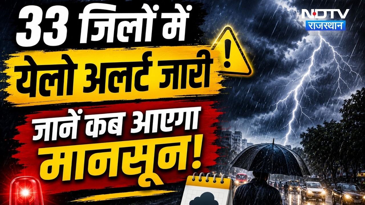 Monsoon 2026: Rajasthan में Pre Monsoon का धमाका | Jaipur | Churu | Weather Forecast | Heavy Rain