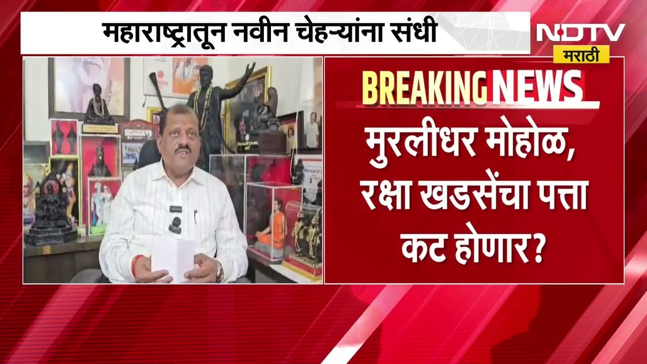 Cabinet Expansion मध्ये विस्तारात महाराष्ट्रातील दोन चेहरे? कुणाला खुर्ची, कुणाला मिर्ची? । NDTV