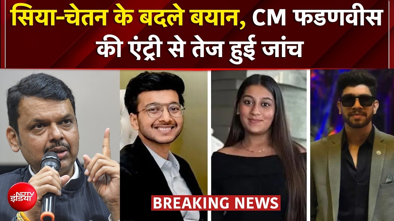 CM फडणवीस ने केतन के परिवार को दिया न्याय का भरोसा, सिया-चेतन एक-दूसरे पर मढ़ रहे दोष