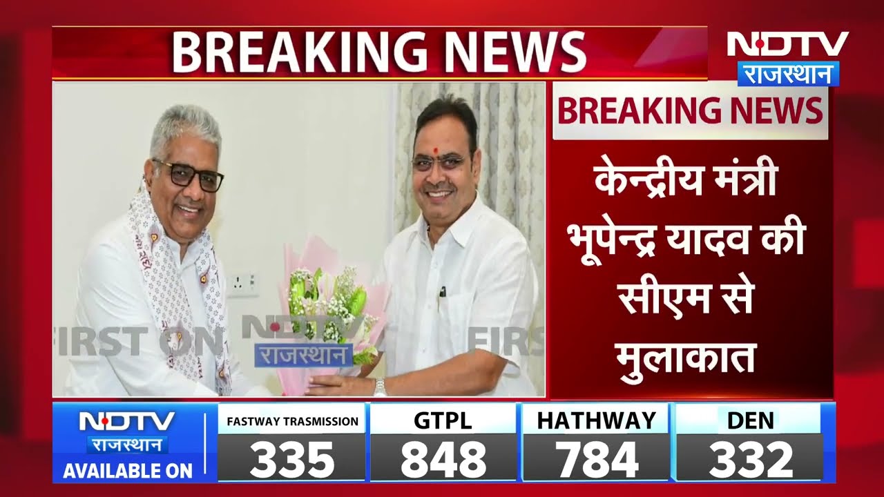 Jaipur News: केंद्रीय मंत्री Bhupender Yadav ने CM Bhajan Lal Sharma से की मुलाकात | BJP | Breaking