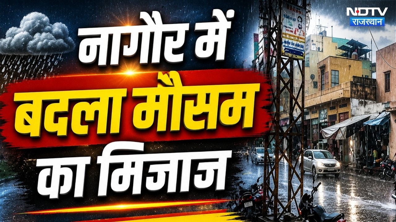 Rain In Nagaur: झमाझम बारिश से खिला शहर का चेहरा! | Weather Update  | Monsoon 2026 | Breaking News