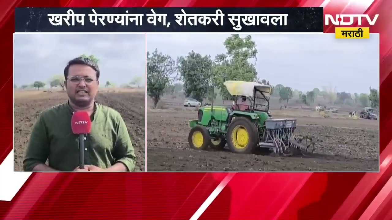 Washim Rain Update | वाशिम जिल्ह्यात दमदार पाऊस, पेरण्यांना वेग, शेतकरी सुखावला | NDTV Marathi