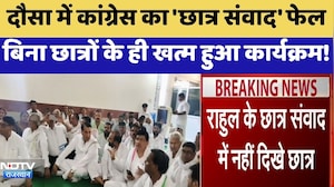 Dausa में Congress का 'छात्र संवाद' फेल , बिना छात्रों के ही खत्म हुआ कार्यक्रम!