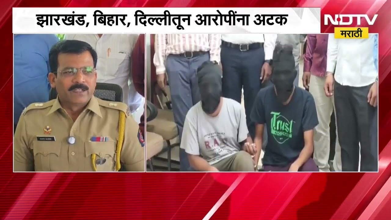 APK फाईल वरून फसवणूक 6 जणांची टोळी जेरबंद, Mumbai Cyber Crime Branch ची सर्वात मोठी कारवाई