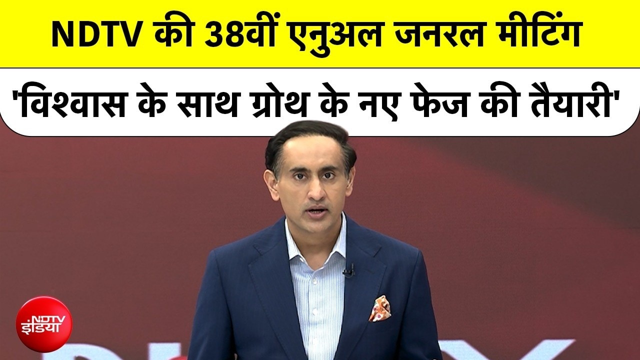 NDTV AGM 2026: CEO and Editor-in-Chief Rahul Kanwal ने कहा, विश्वास के साथ ग्रोथ के नए फेज की तैयारी