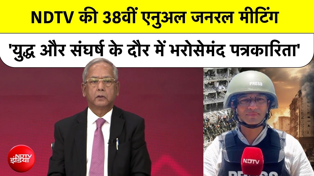 NDTV AGM 2026 | War & Conflict के दौर में भरोसेमंद पत्रकारिता के लिए प्रतिबद्ध- Chairperson UK Sinha