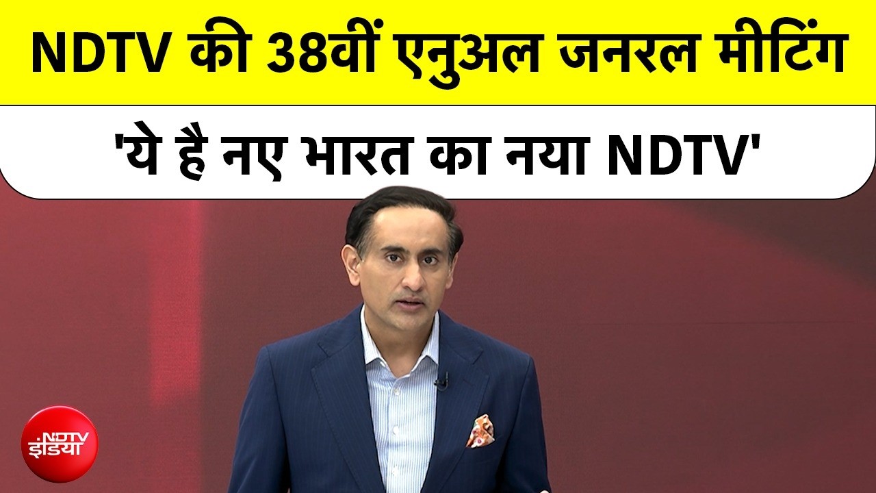 NDTV AGM 2026: CEO and Editor-in-Chief Rahul Kanwal ने बताया क्या हैं Journalism के नए दौर की तैयारी