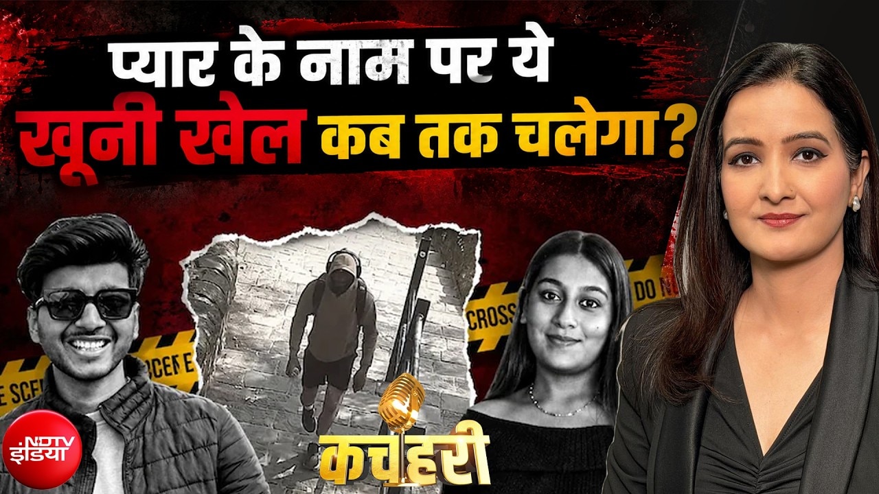 ₹17 करोड़ की शादी और घिनौना कत्ल, सलाखों के पीछे खुली पोल!
