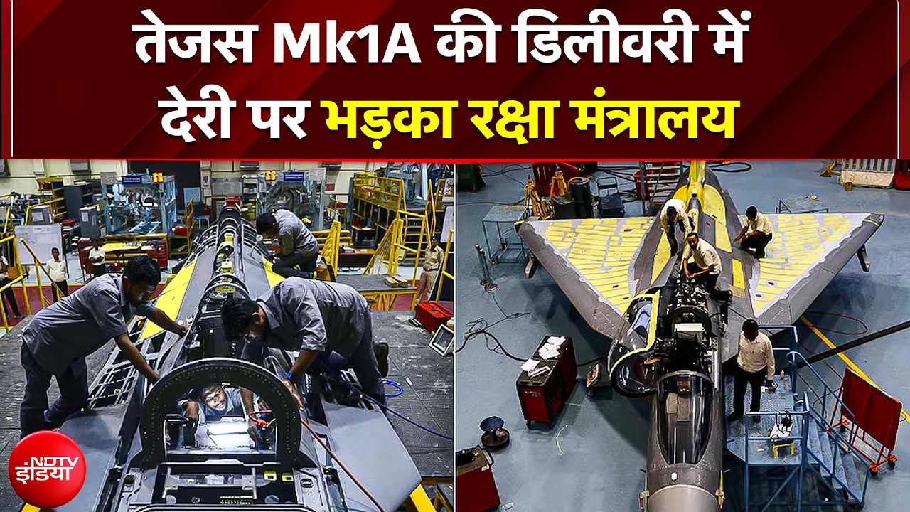 Tejas Mk1A की डिलीवरी में देरी पर भड़का रक्षा मंत्रालय, HAL पर लग सकता है भारी जुर्माना