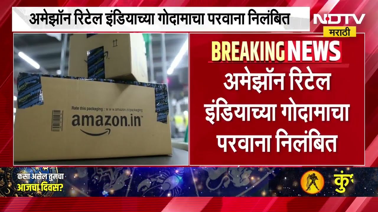 Amazon च्या व्यवस्थापकासह दोघांवर गुन्हा, FDA चे आयुक्त तुकाराम मुंढे यांचा कारवायांचा धडाका सुरूच